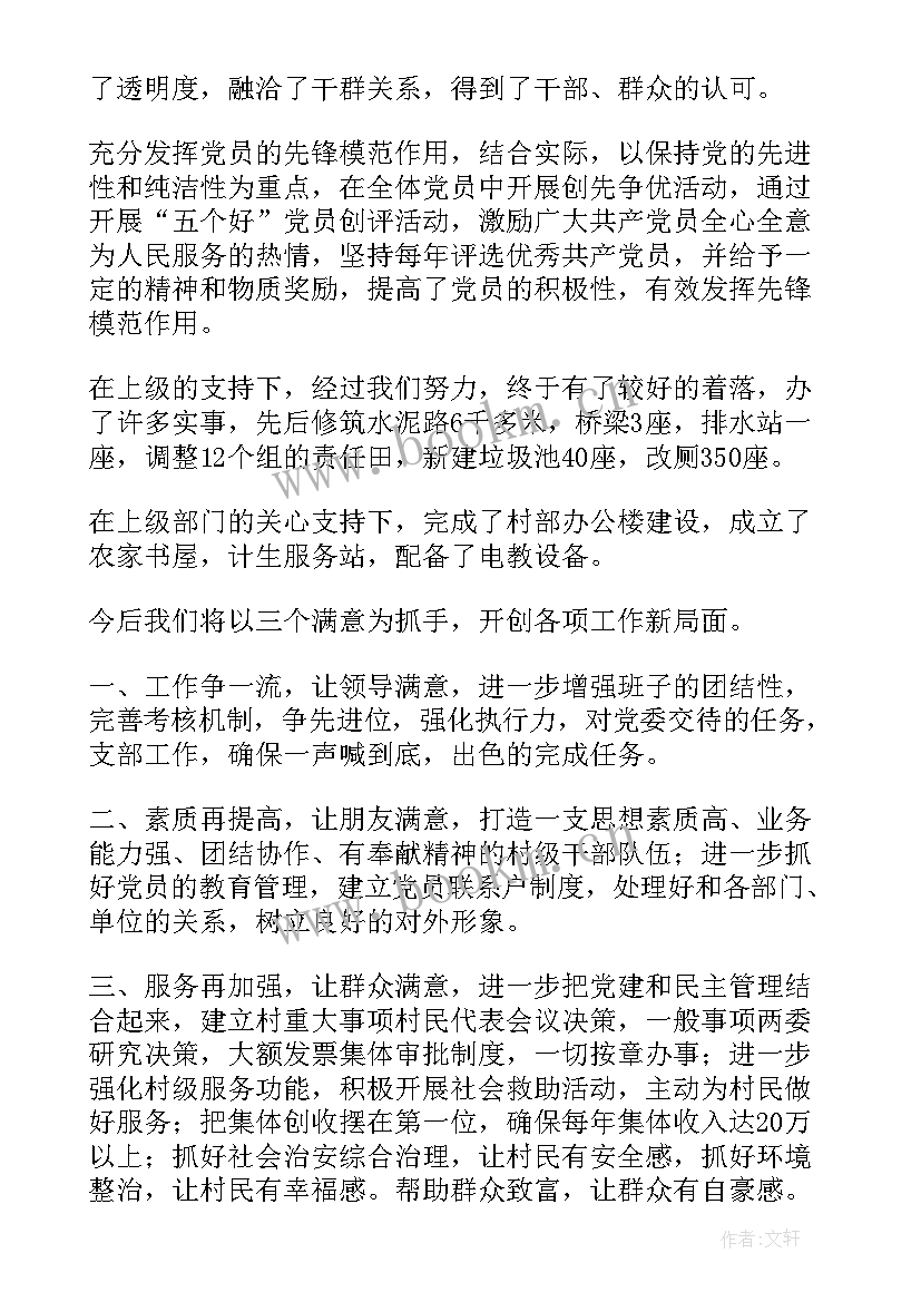 最新党支部书记报告党支部工作情况(模板5篇)