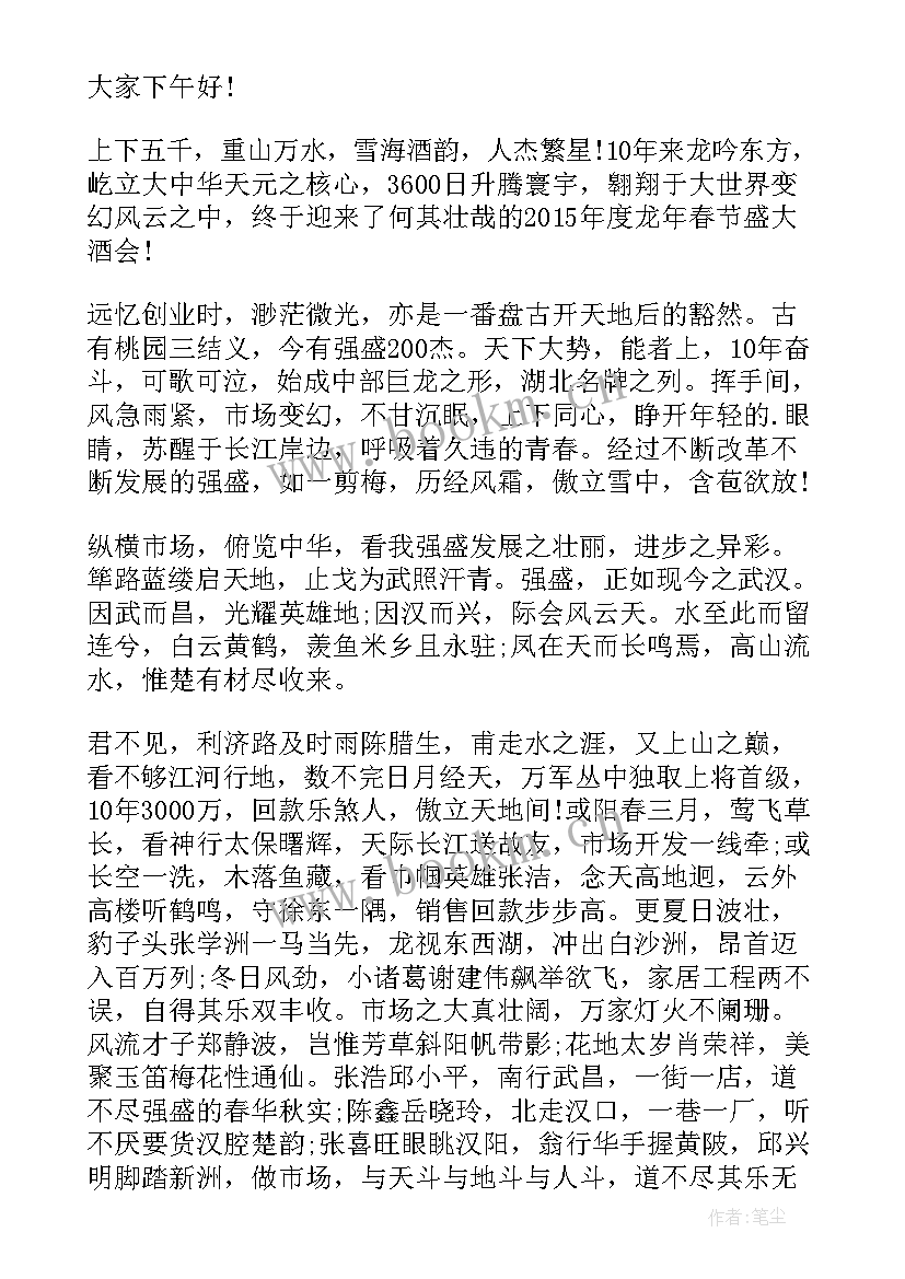 春节团拜会献词 乡镇春节团拜会致辞(模板7篇)