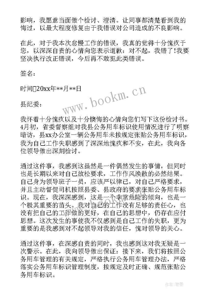 最新纪检干部政治站位不高的表现 派驻纪检干部心得体会(优质5篇)