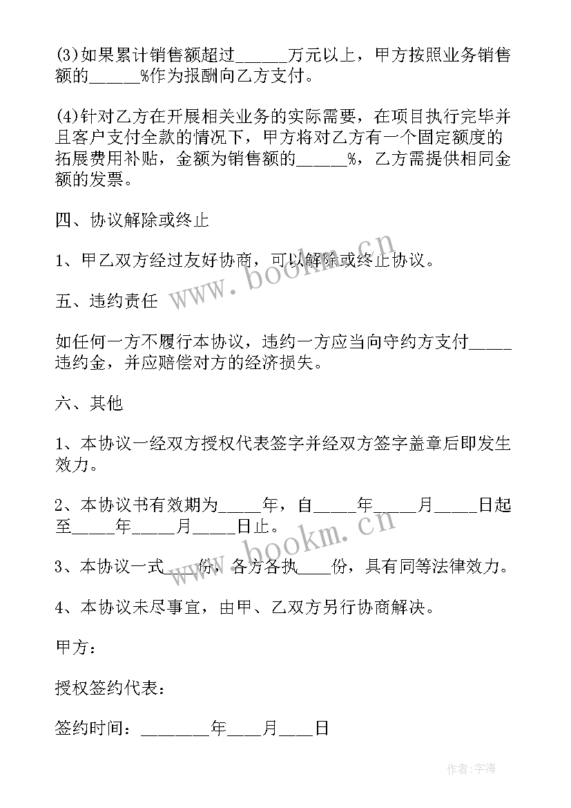 最新技术合作合同协议书完整版(模板5篇)