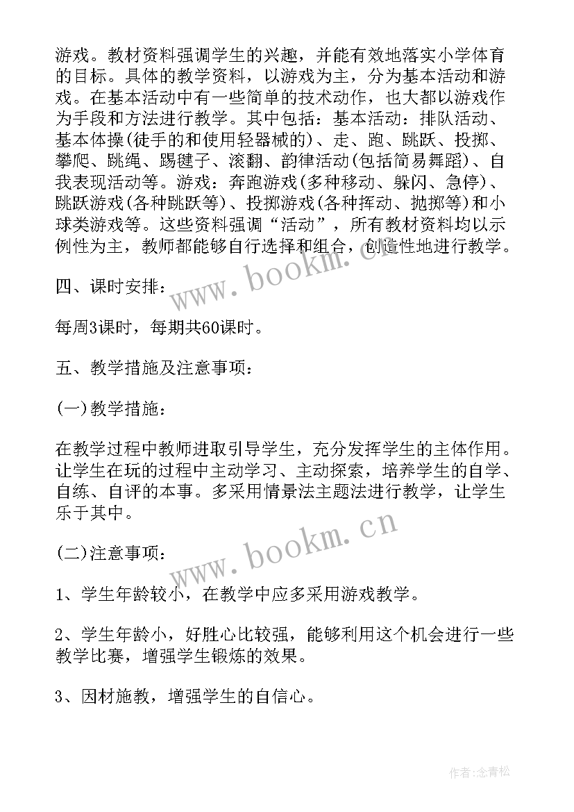 2023年冀人版二年级科学教学计划 人教版二年级科学教学计划(优秀10篇)