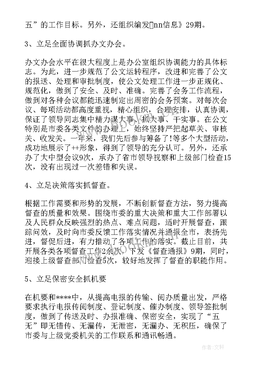 最新办公室个人述职述廉报告(优质5篇)