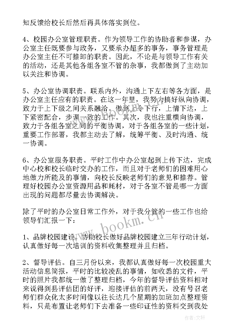 最新办公室个人述职述廉报告(优质5篇)