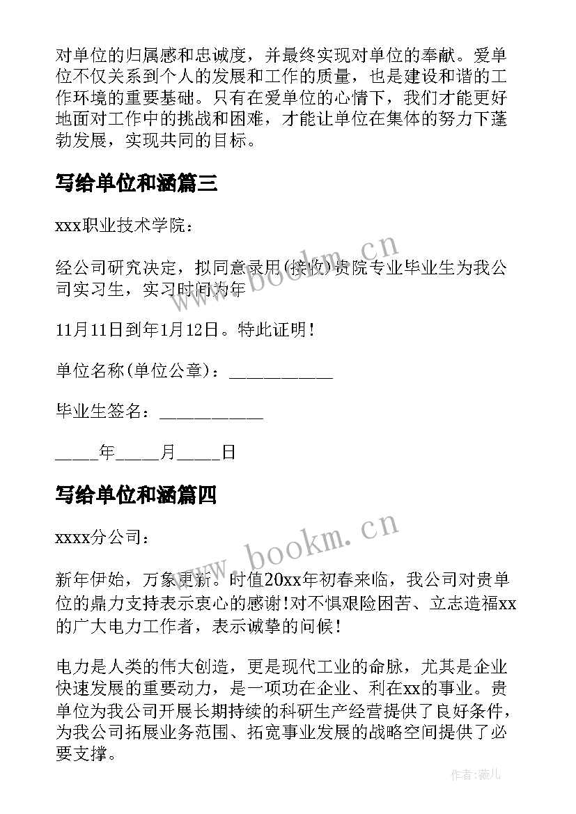 写给单位和涵 单位委托单位公函(大全5篇)