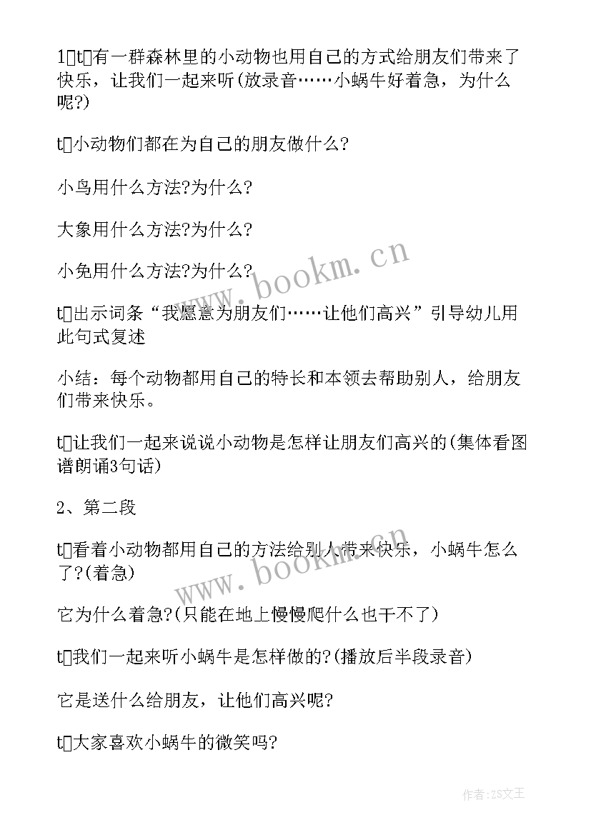 最新中班社会过河教案及反思(优秀8篇)