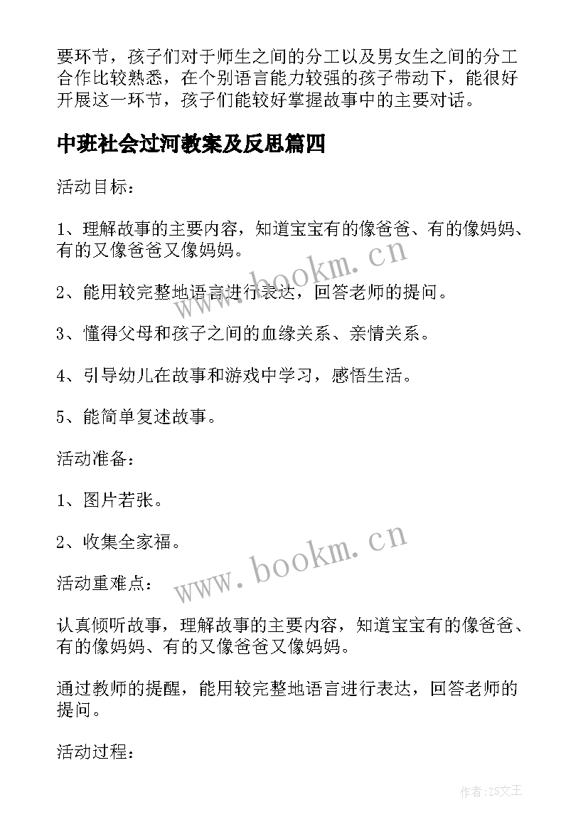 最新中班社会过河教案及反思(优秀8篇)