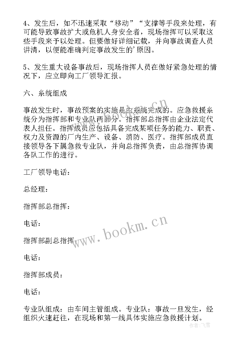 最新安全生产事故应急预案演练过程一般可划分为哪几个阶段(大全8篇)