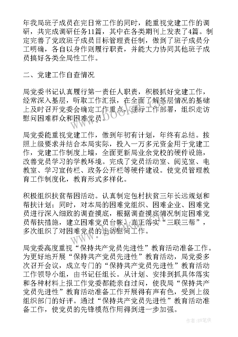 教师教学工作目标和任务完成情况 xx镇度目标任务完成情况自我检查报告(优秀5篇)