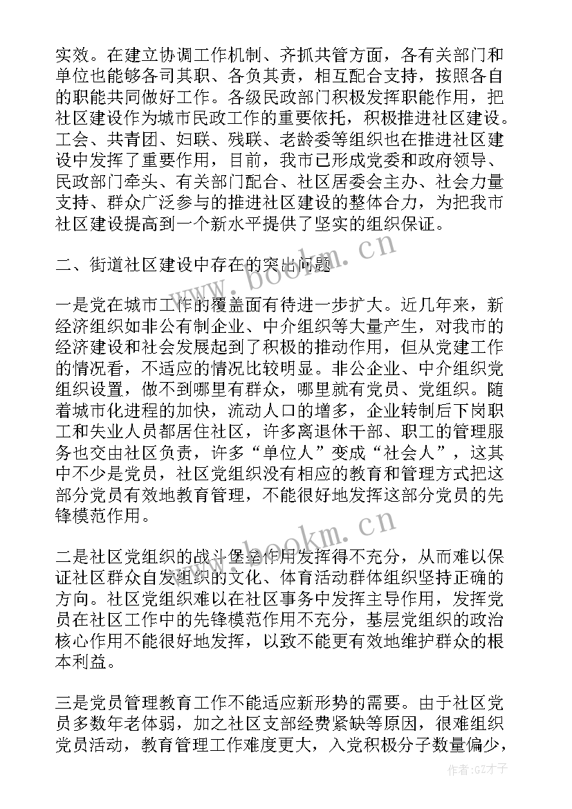 社工走访报告(实用5篇)