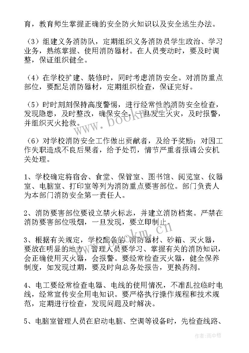 最新学校防诈骗活动方案 学校消防安全责任制度(模板6篇)