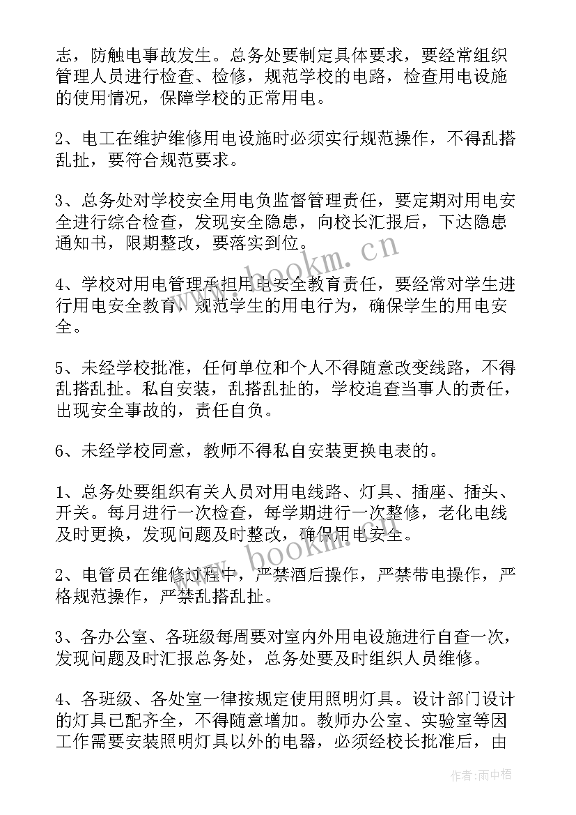 最新学校防诈骗活动方案 学校消防安全责任制度(模板6篇)