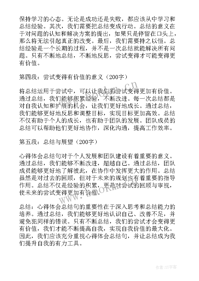 办公室发文工作总结 心得体会总结句(模板10篇)