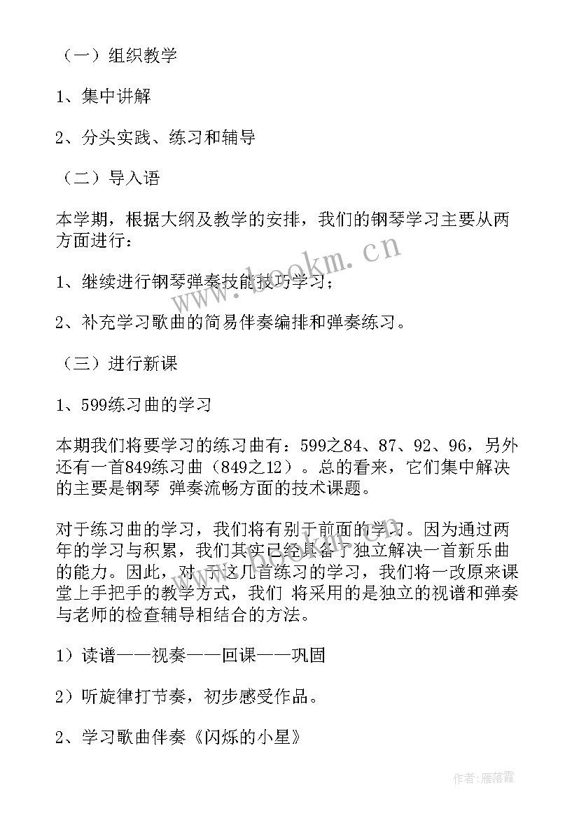 2023年幼儿钢琴教案 钢琴课教案优选(优质5篇)