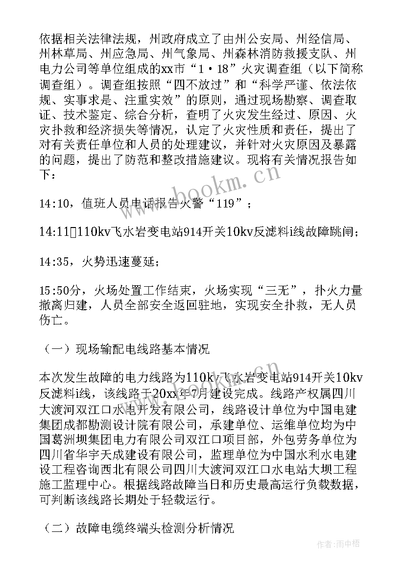 最新浙江杭州冰雪大世界火灾调查报告 火灾重大事故的调查报告(通用5篇)