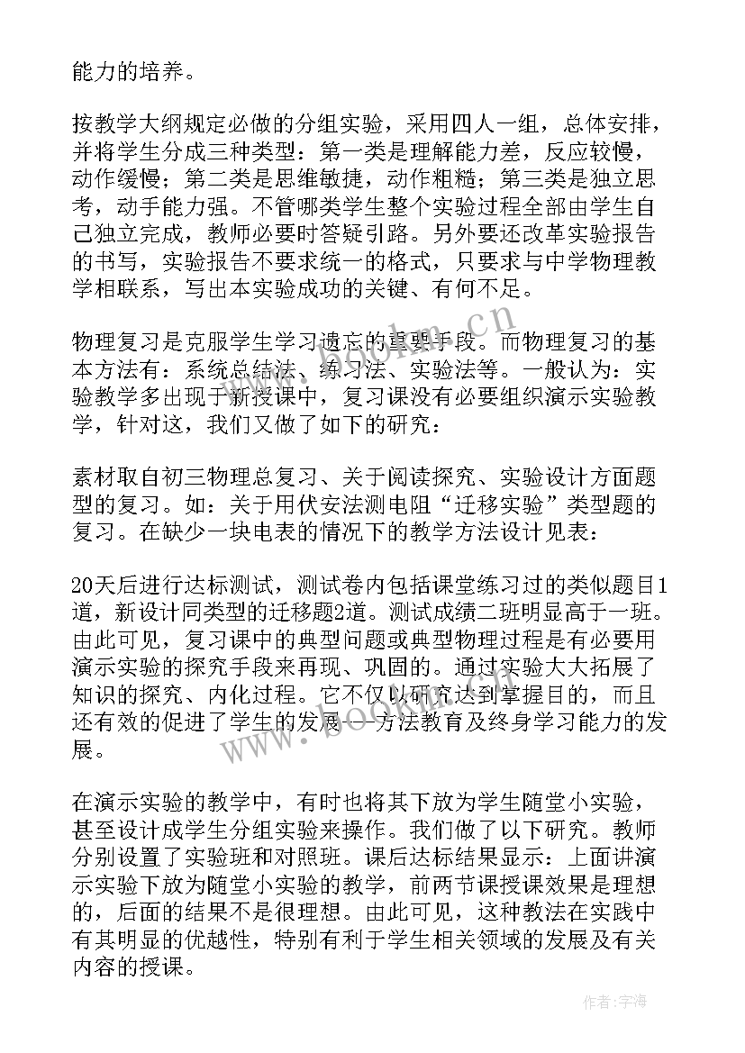 最新物理实验教学总结与反思 物理实验教学总结(优秀7篇)