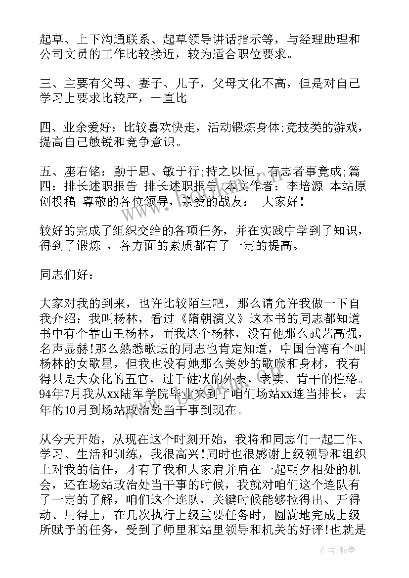 最新部队自我介绍(实用5篇)