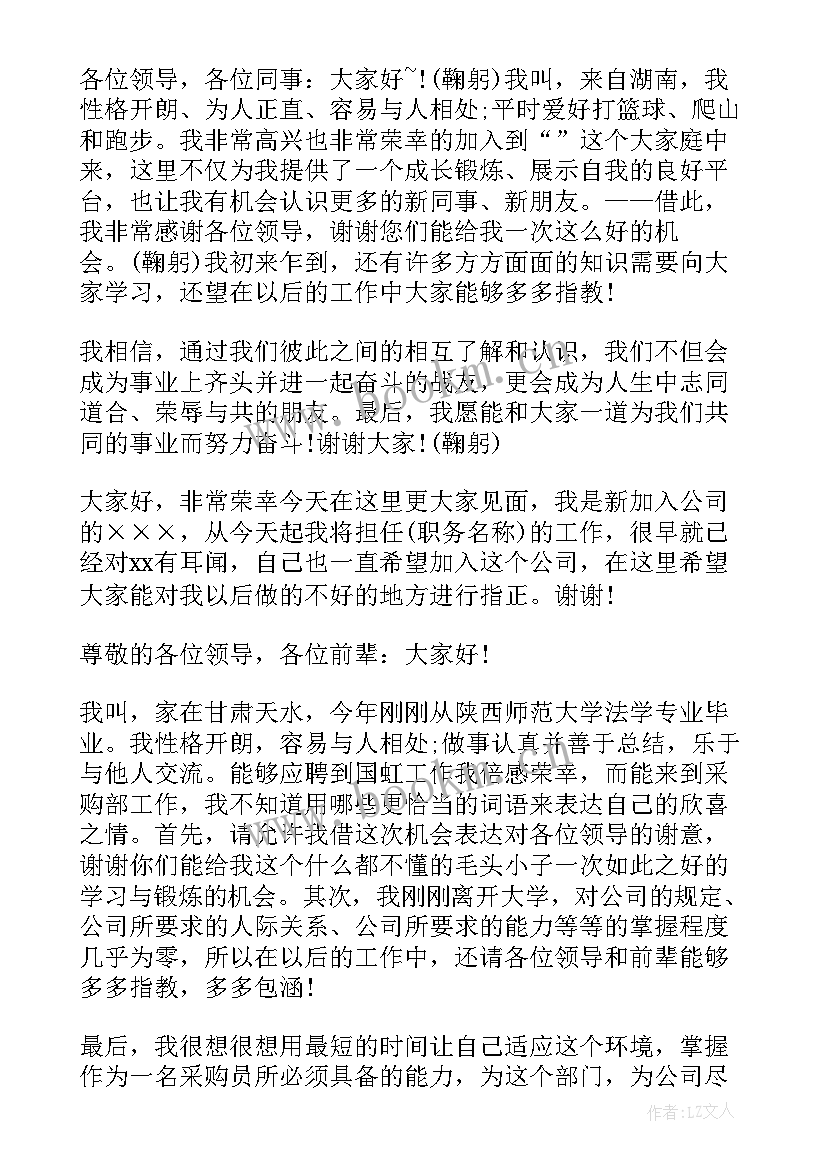 最新新老师的自我介绍面向同事(优质5篇)