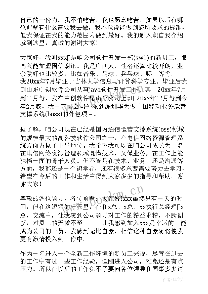 最新新老师的自我介绍面向同事(优质5篇)