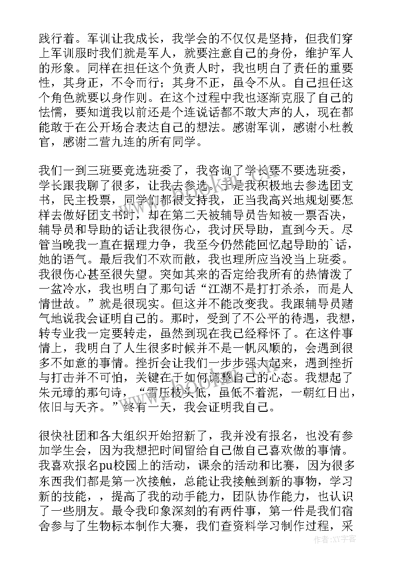 2023年大一学期自我总结(实用5篇)