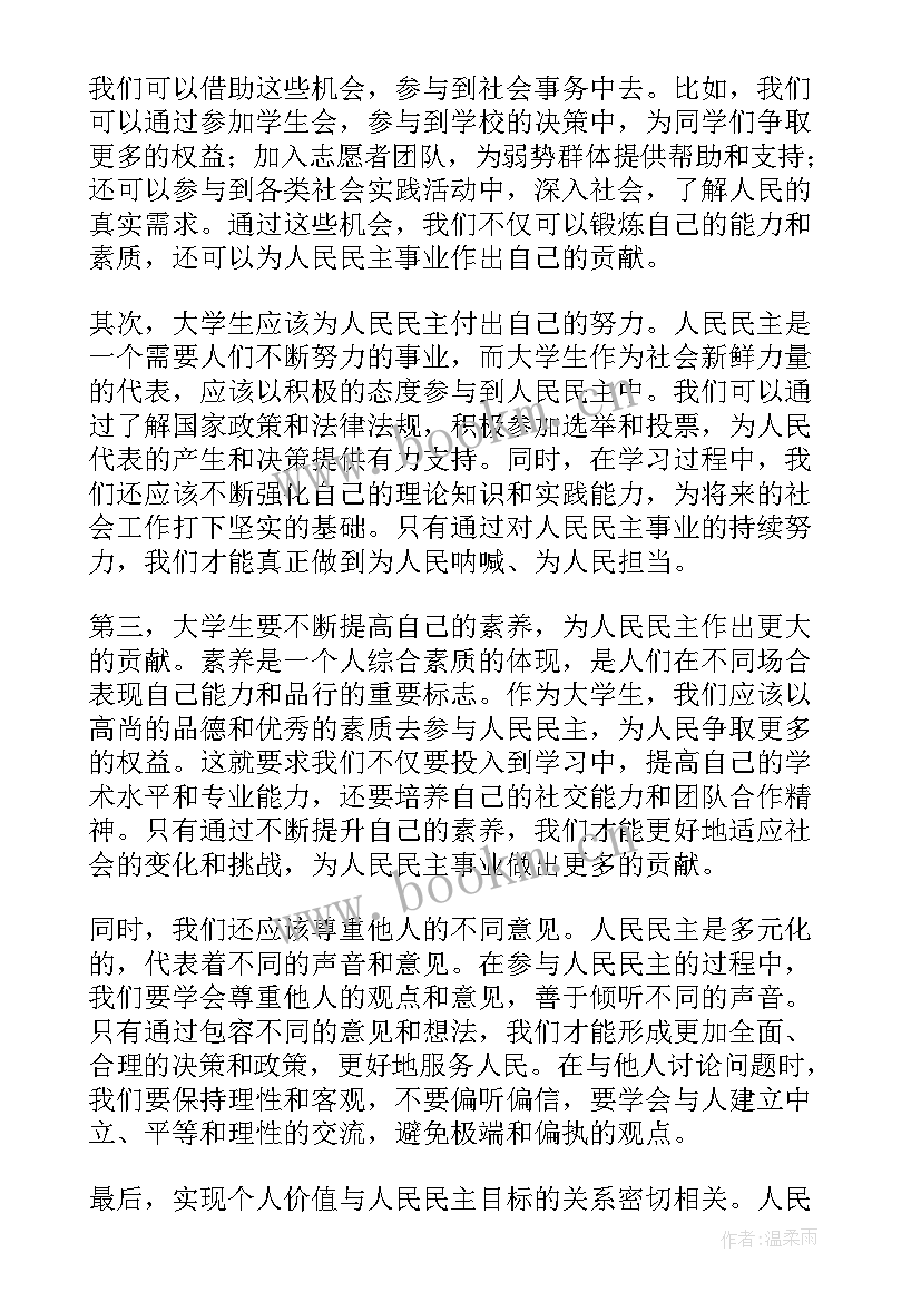 人民的心得体会(优质6篇)