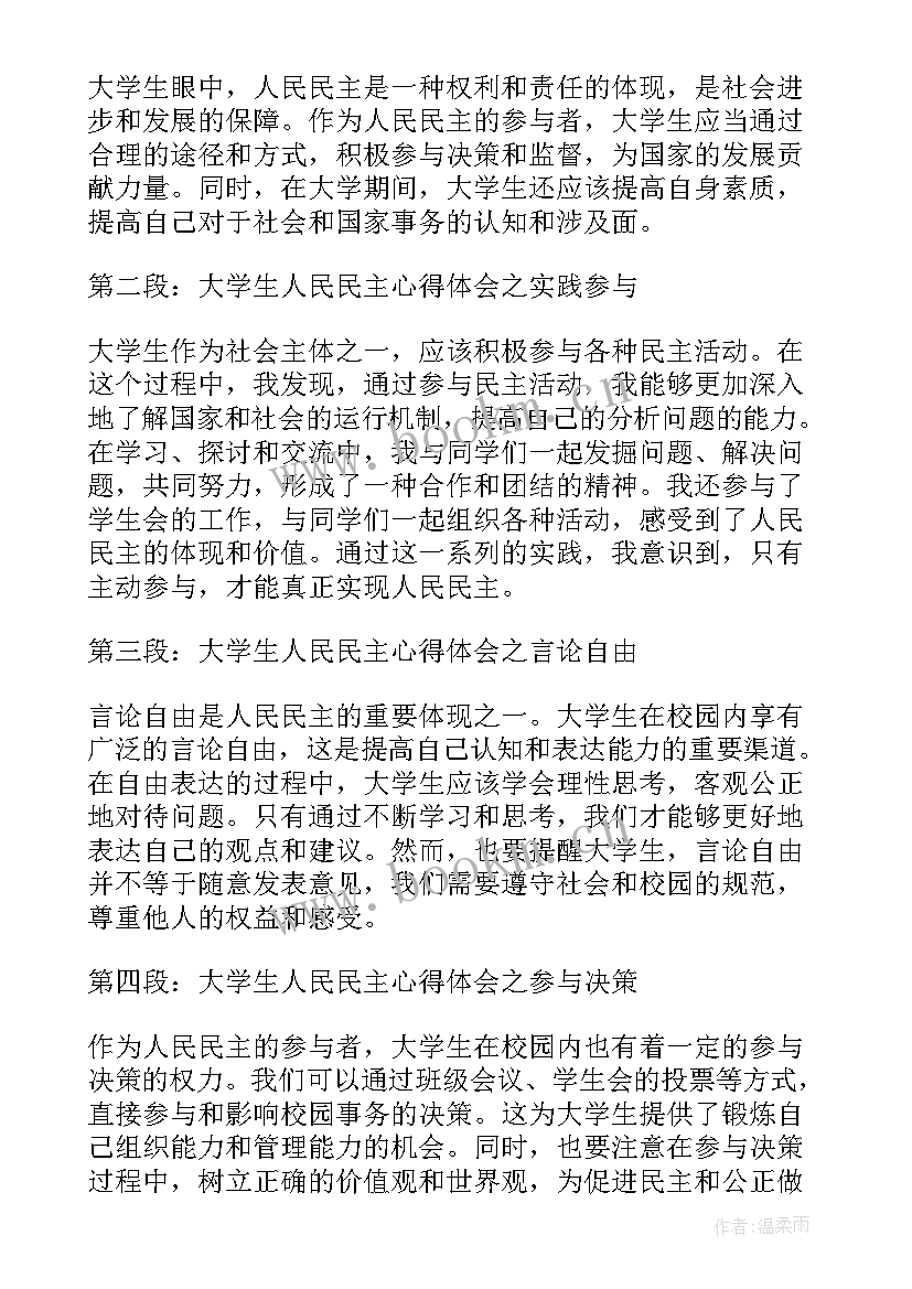 人民的心得体会(优质6篇)