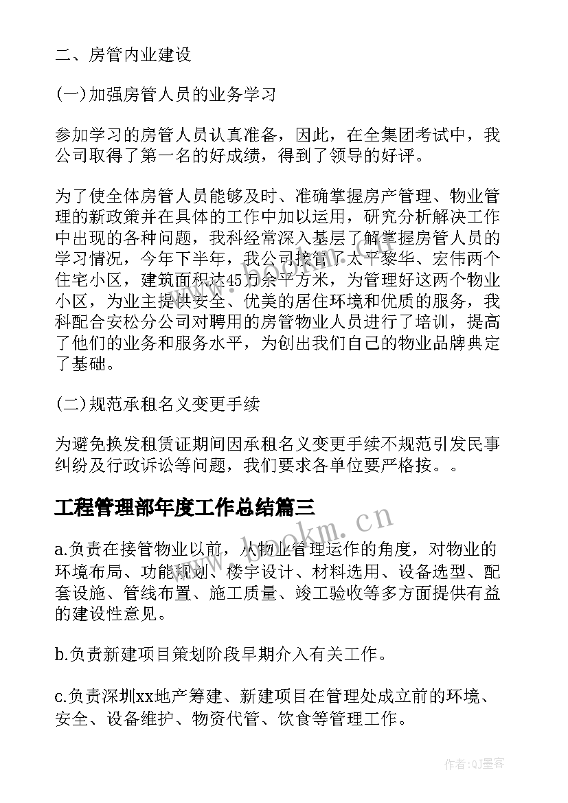 2023年工程管理部年度工作总结 甲方工程管理部年度工作总结(大全8篇)