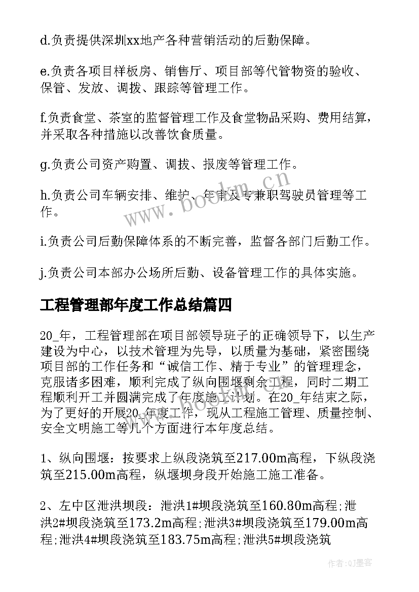 2023年工程管理部年度工作总结 甲方工程管理部年度工作总结(大全8篇)