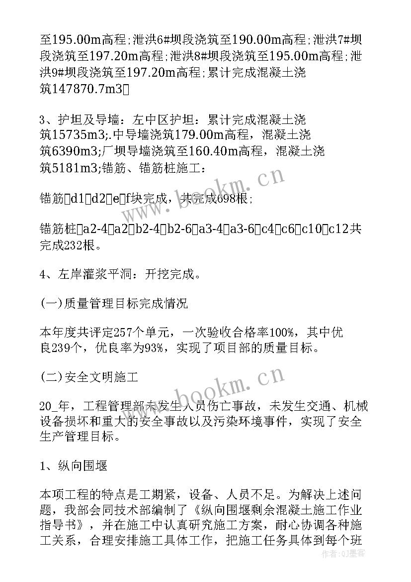 2023年工程管理部年度工作总结 甲方工程管理部年度工作总结(大全8篇)