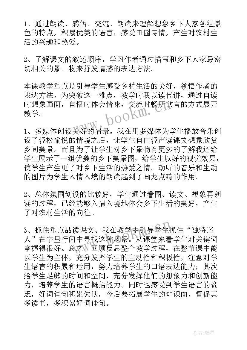 2023年小学四年级乡下人家教学反思(汇总5篇)