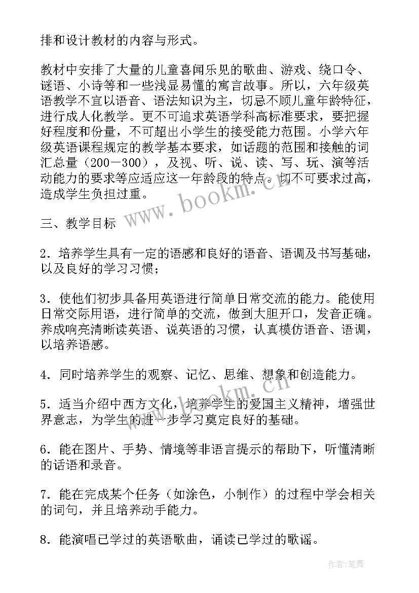 小学六年级数学新学期教学计划 六年级下学期计划数学(实用7篇)