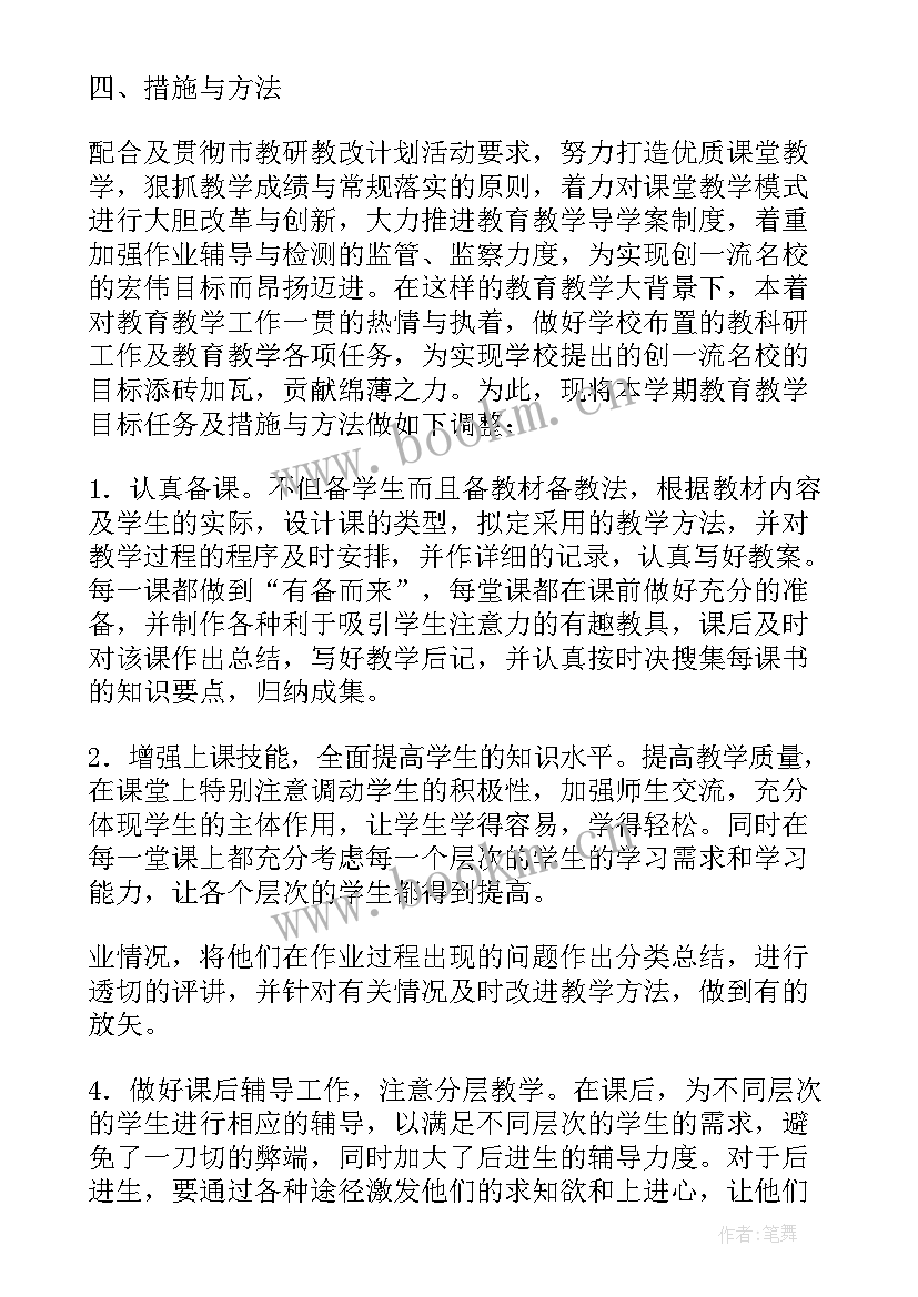 小学六年级数学新学期教学计划 六年级下学期计划数学(实用7篇)