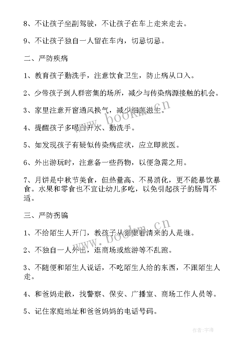 幼儿园疫情放假通知 幼儿园中秋节放假通知文案经典(大全5篇)