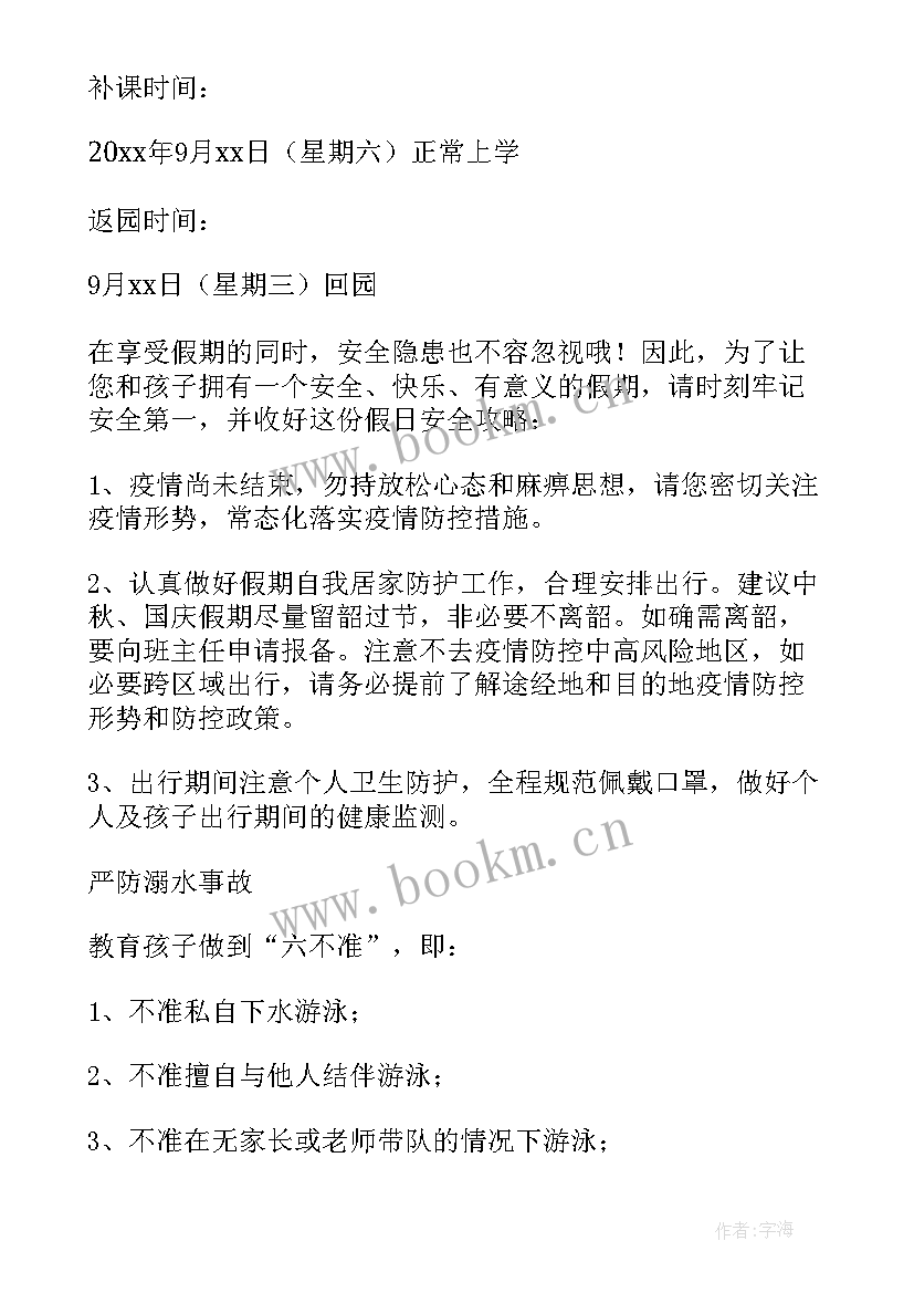 幼儿园疫情放假通知 幼儿园中秋节放假通知文案经典(大全5篇)