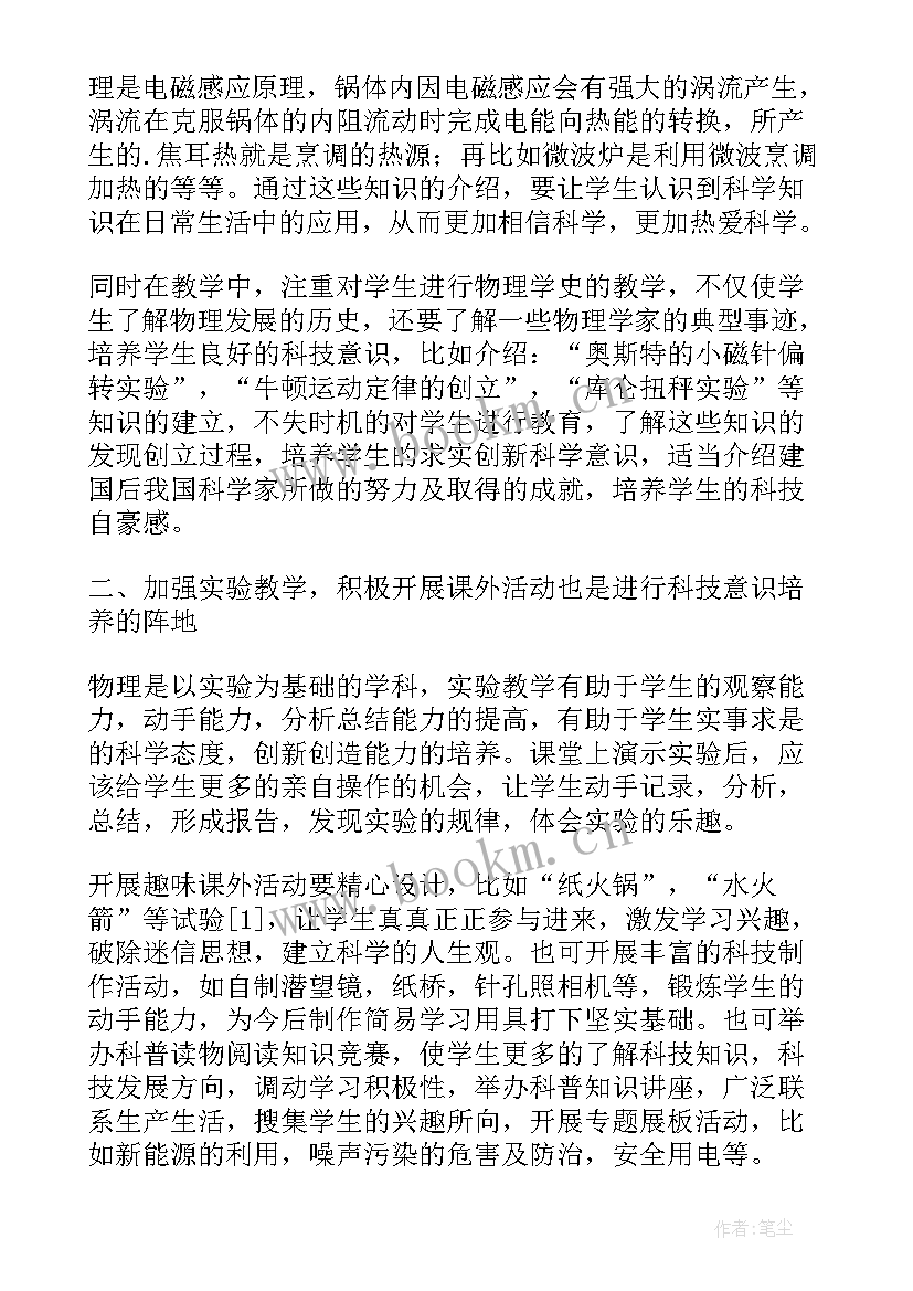 2023年初二物理科技小论文 物理科技小论文(模板5篇)