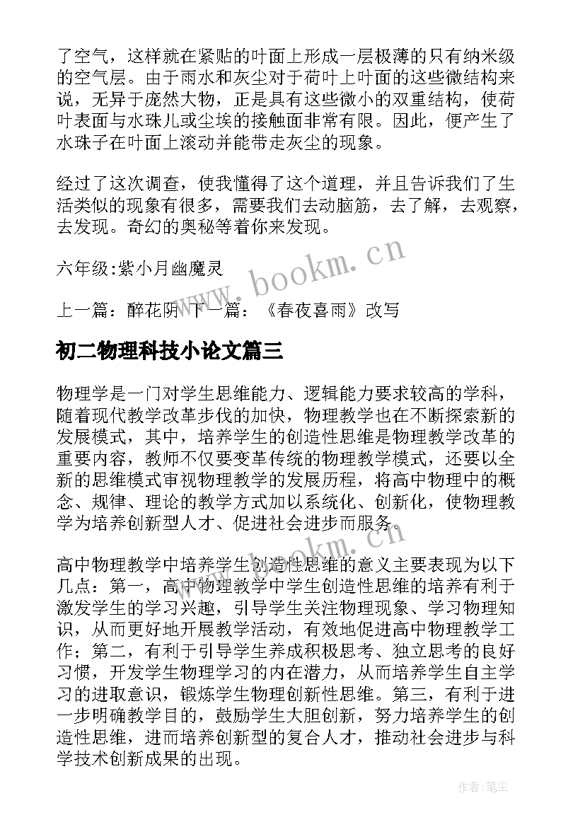 2023年初二物理科技小论文 物理科技小论文(模板5篇)