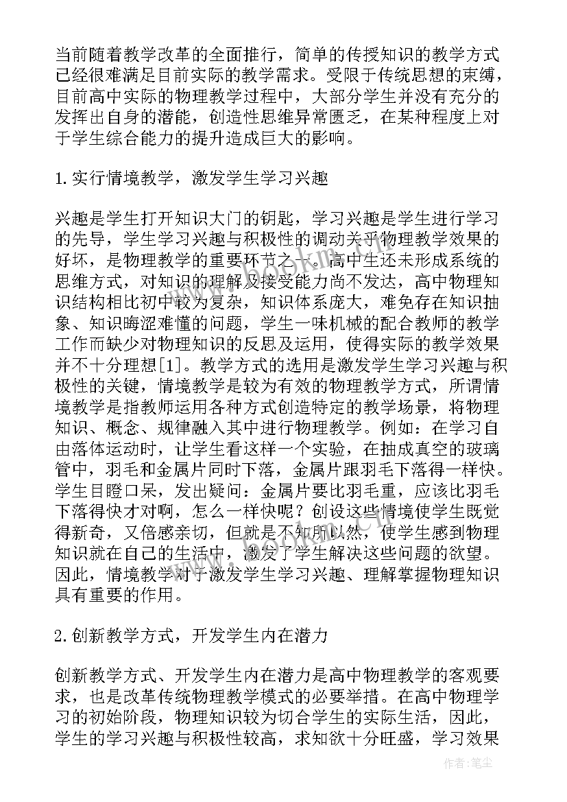 2023年初二物理科技小论文 物理科技小论文(模板5篇)