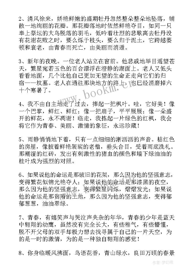 最新风景美文摘抄(通用5篇)