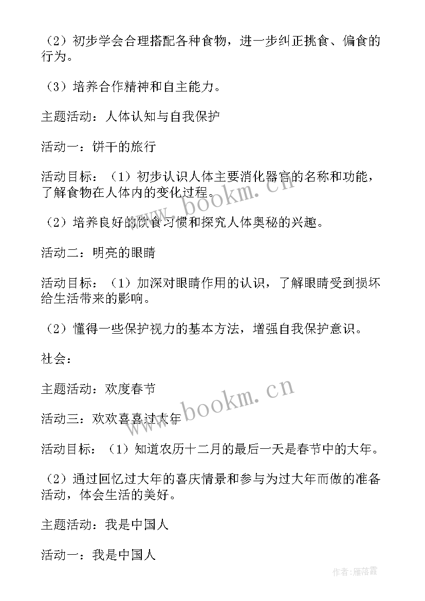 幼师大班十月份工作总结 幼儿园大班教师工作计划(通用8篇)