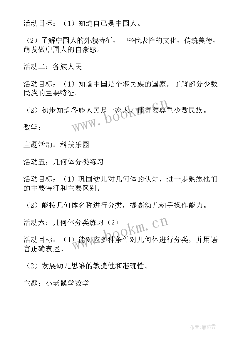 幼师大班十月份工作总结 幼儿园大班教师工作计划(通用8篇)