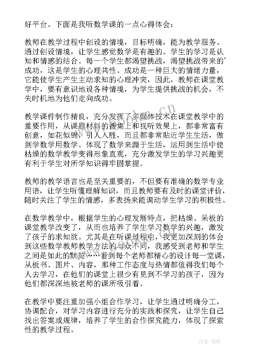 2023年小学数学同课异构心得体会(模板5篇)