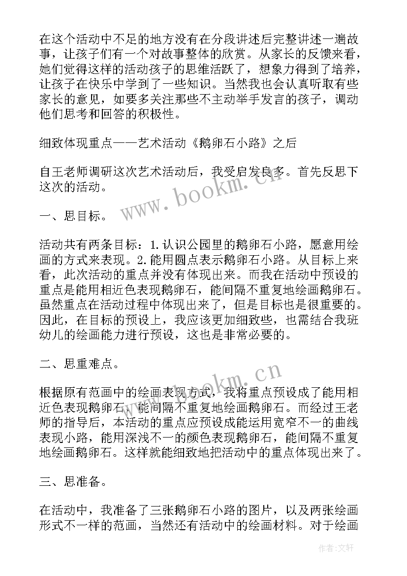 2023年幼儿园教学反思小班 幼儿园小班教学反思(实用8篇)