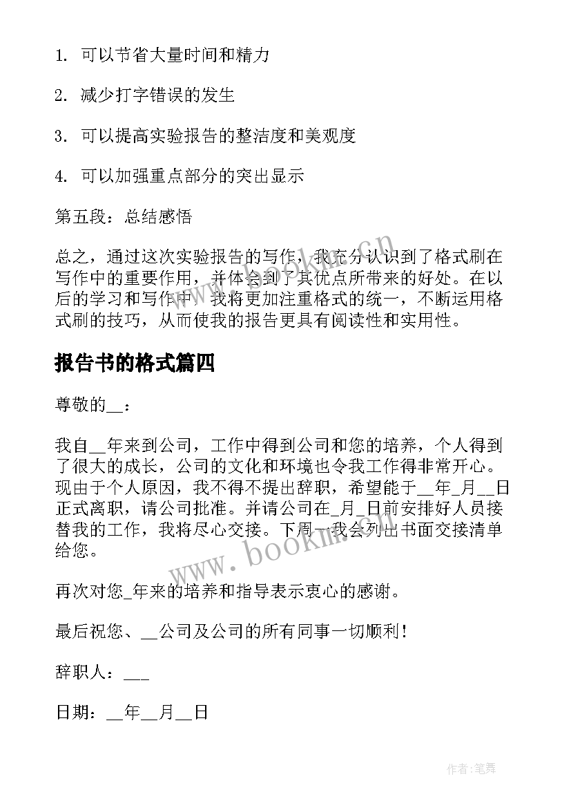 2023年报告书的格式 实习报告及格式实习报告的格式(大全8篇)