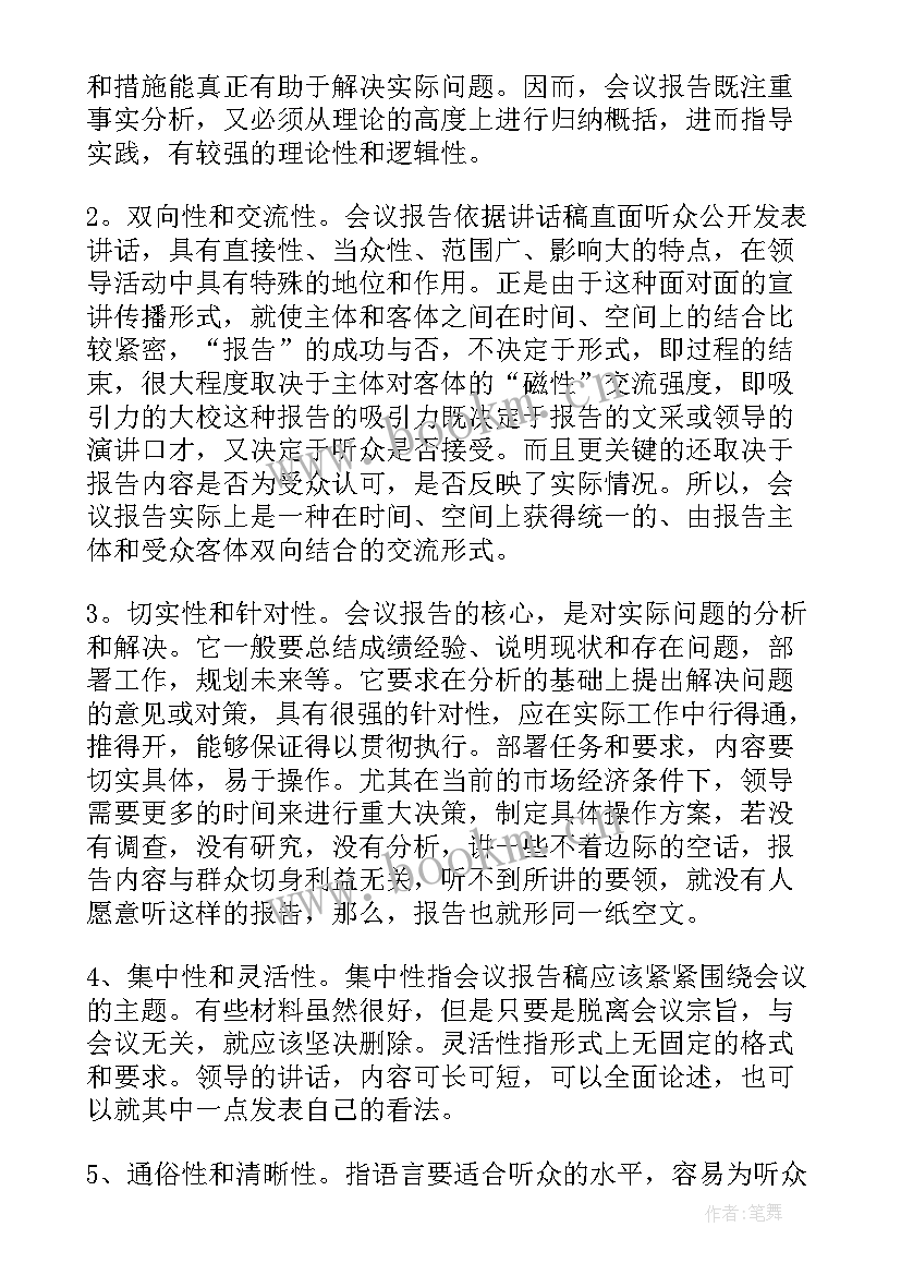 2023年报告书的格式 实习报告及格式实习报告的格式(大全8篇)