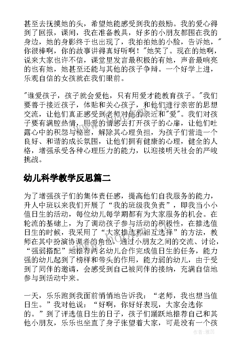 2023年幼儿科学教学反思(精选7篇)