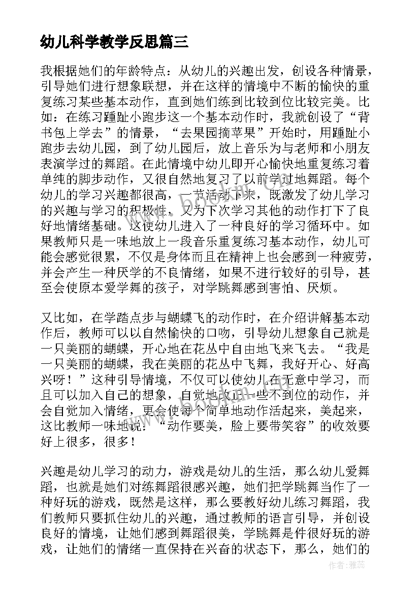 2023年幼儿科学教学反思(精选7篇)