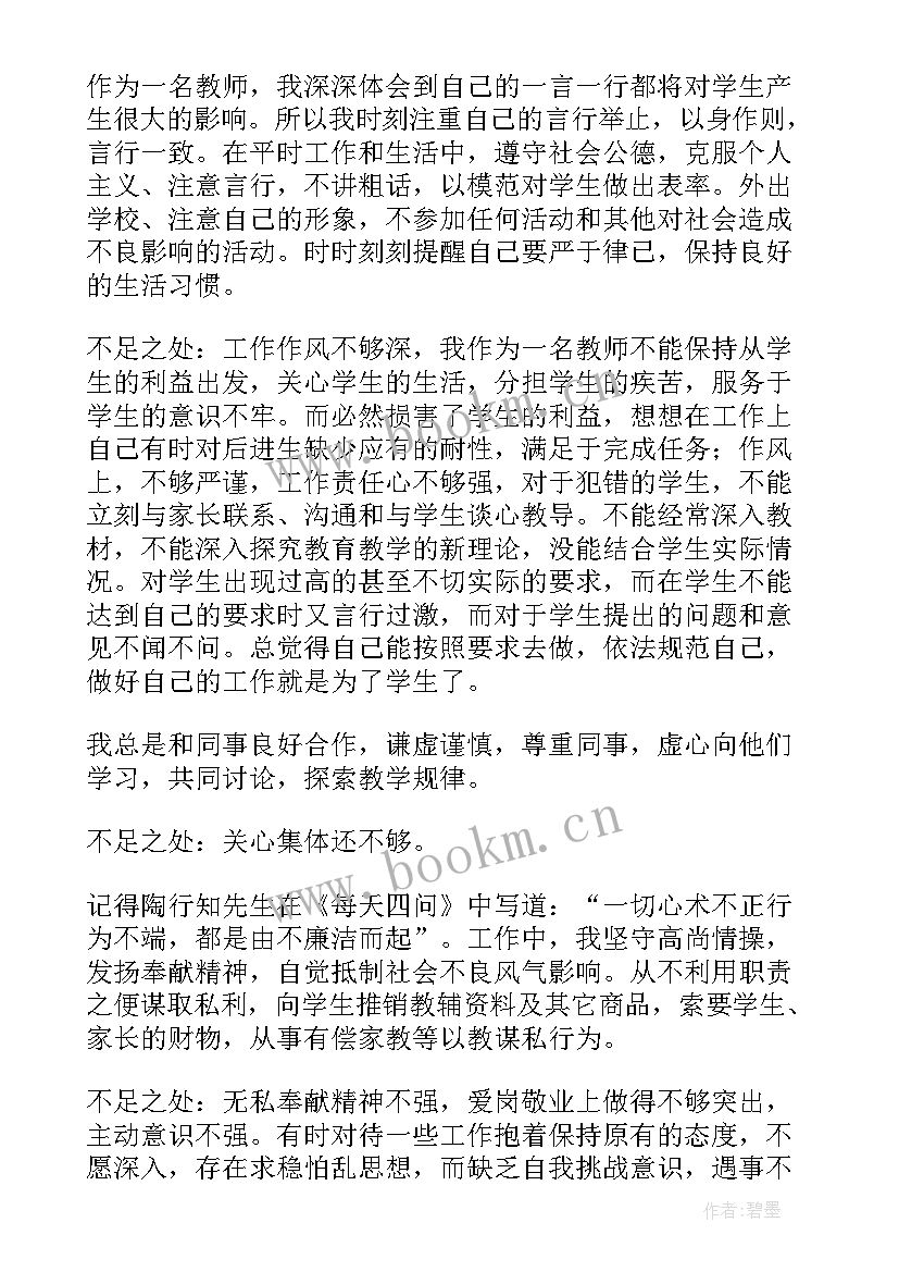 学校师德自查报告(优秀8篇)