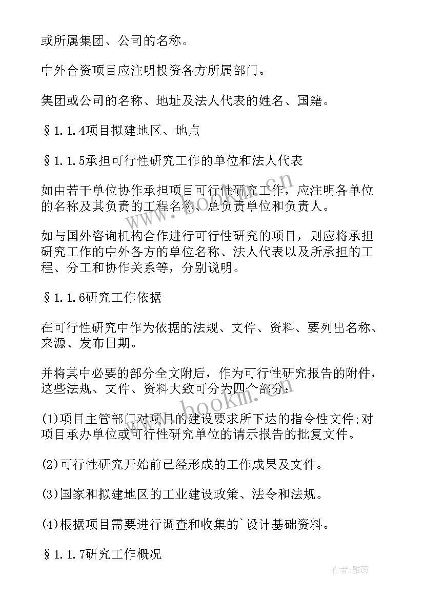 最新报告纸书写格式(精选9篇)