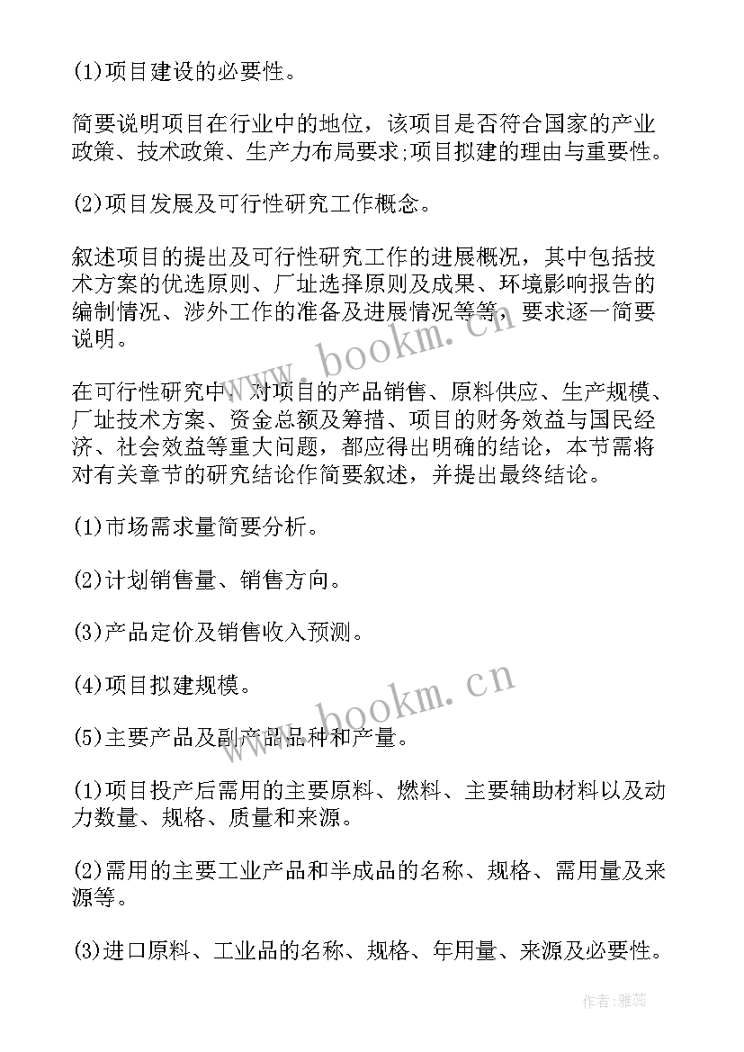 最新报告纸书写格式(精选9篇)