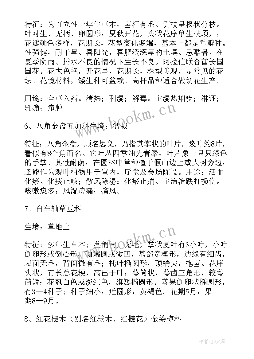 最新调查周边生物的调查报告 生物的调查报告(大全7篇)