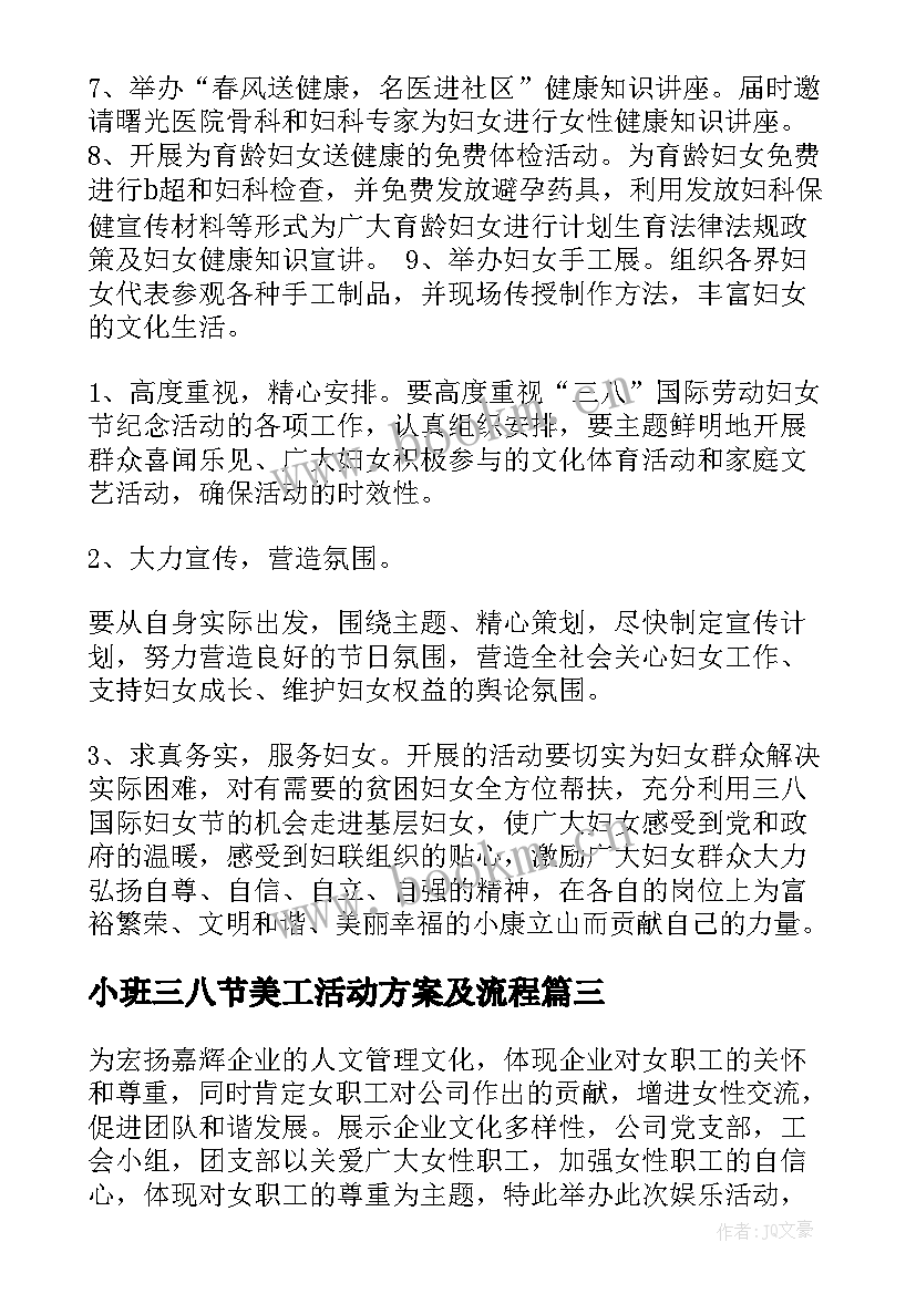 小班三八节美工活动方案及流程 三八节小班活动方案(精选5篇)